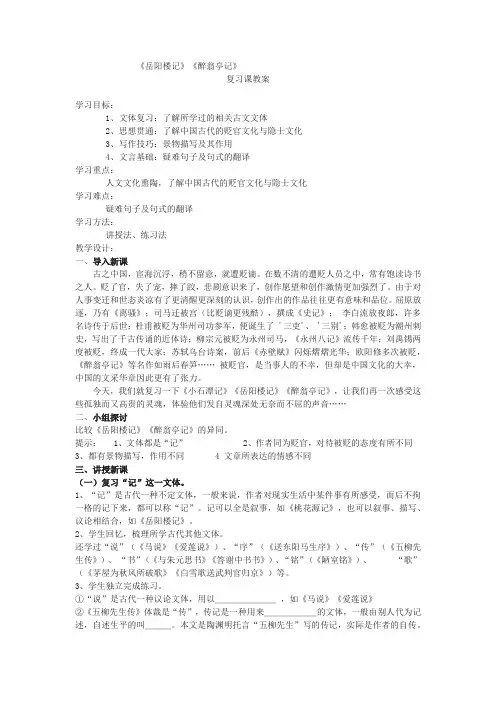 《岳阳楼记》《醉翁亭记》 复习课教案