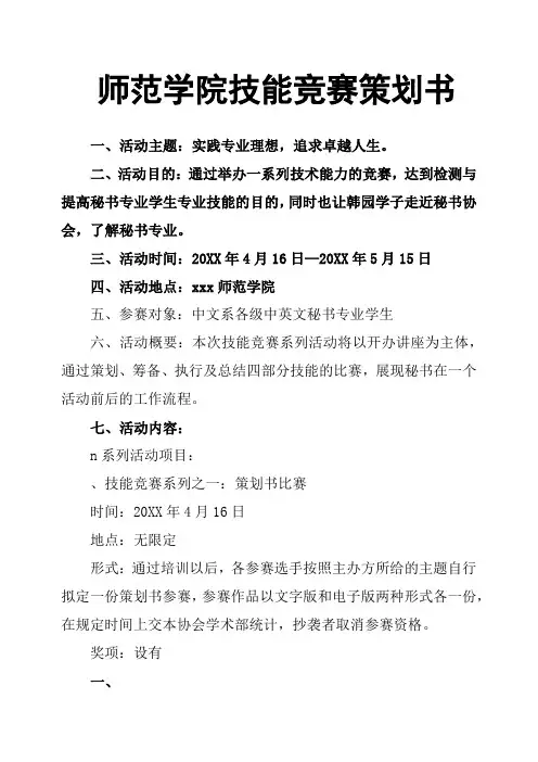 师范学院技能竞赛策划书