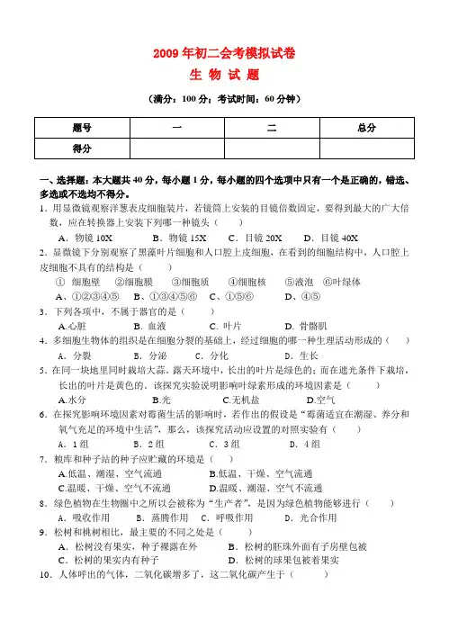 八年级生物会考模拟试卷北师大版