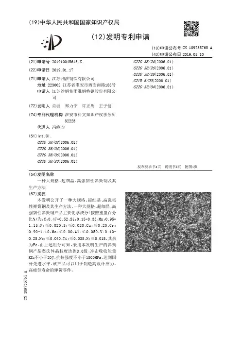 【CN109735765A】一种大规格超细晶高强韧性弹簧钢及其生产方法【专利】