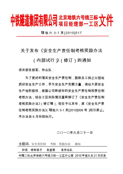 安全生产责任制考核奖励办法