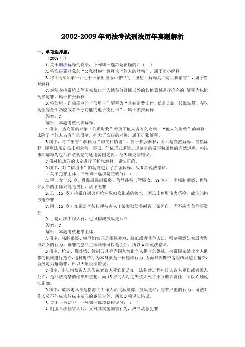司法考试刑法历年试题分析
