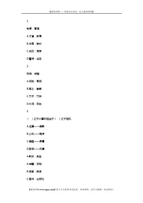 2019年公务员考试行测练习：类比推理