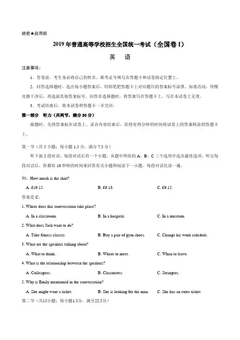 2019年全国卷Ⅰ英语高考真题(含解析)