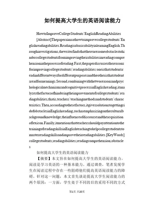 【英语教学论文】如何提高大学生的英语阅读能力