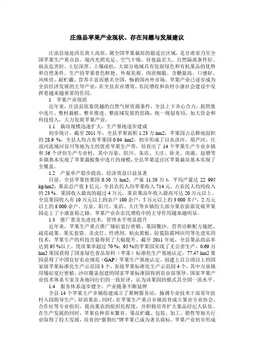 庄浪县苹果产业现状、存在问题与发展建议