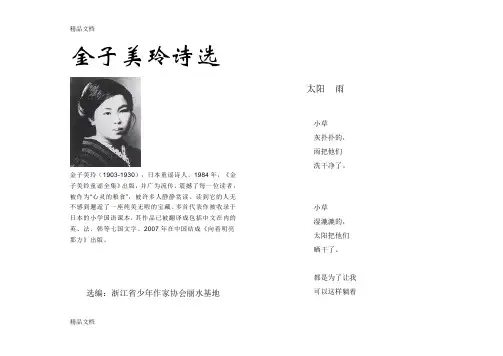 金子美玲诗选word版本