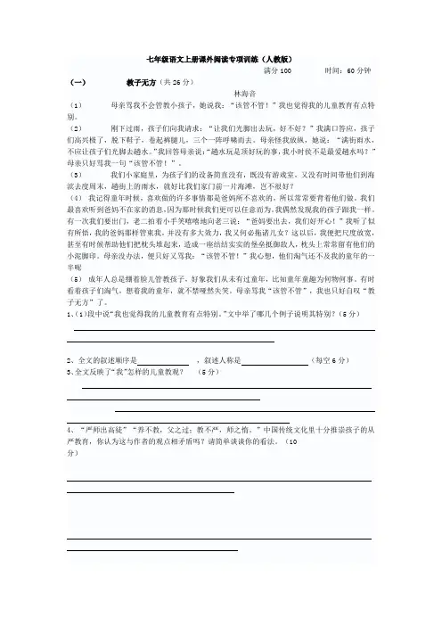 七年级语文上册课外阅读专项训练