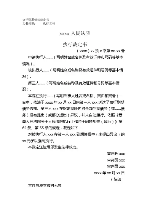 执行到期债权裁定书