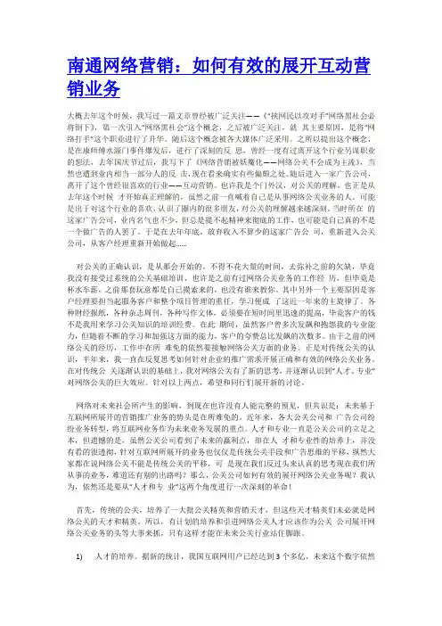 南通网络营销：如何有效的展开互动营销业务