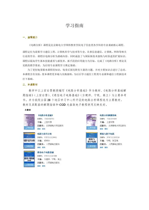 《电路分析》学习指南