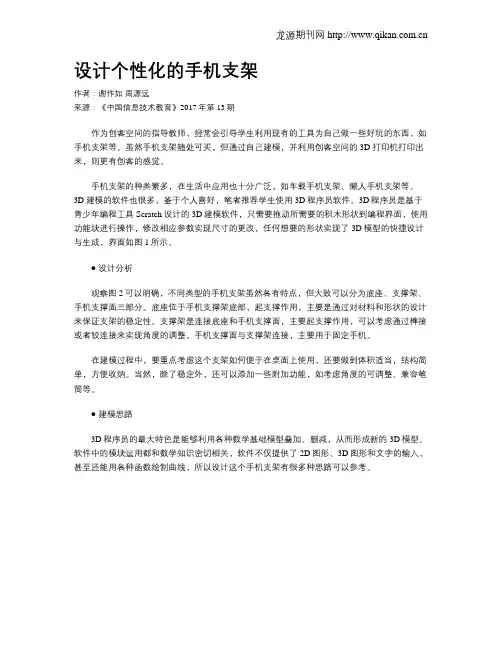 设计个性化的手机支架