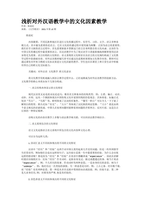 浅析对外汉语教学中的文化因素教学