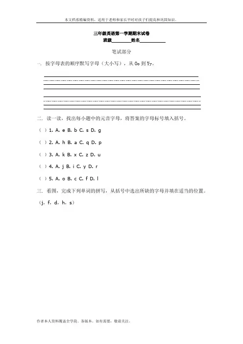 上海教育版英语三年级上册期末试卷[精编版]