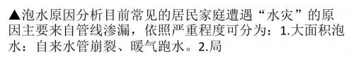 专家支招:教您如何抢救泡水地板?