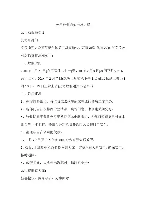 公司内部放假通知模板