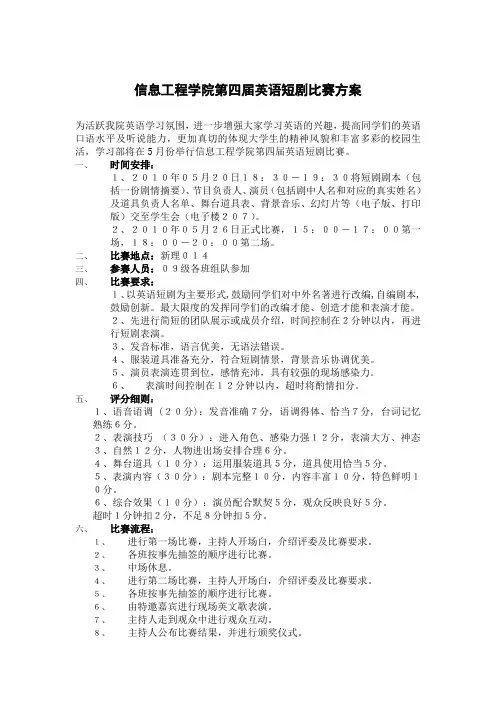 英语短剧大赛计划