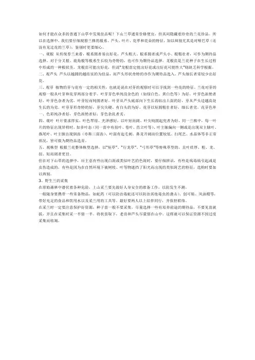 如何选下山草
