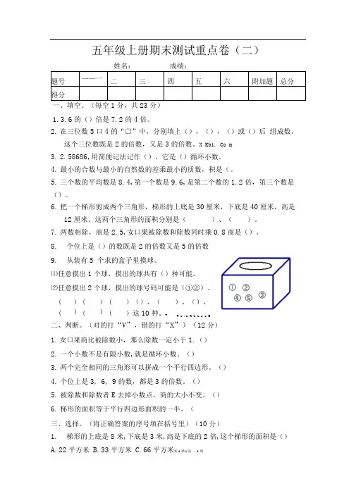 西师版五年级上册期末重点复习题(二)