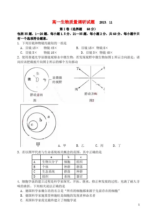 山东省临沂市重点中学高一生物上学期期中试题