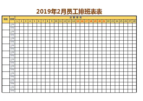 公司员工上下午排班表EXCEL表格模板