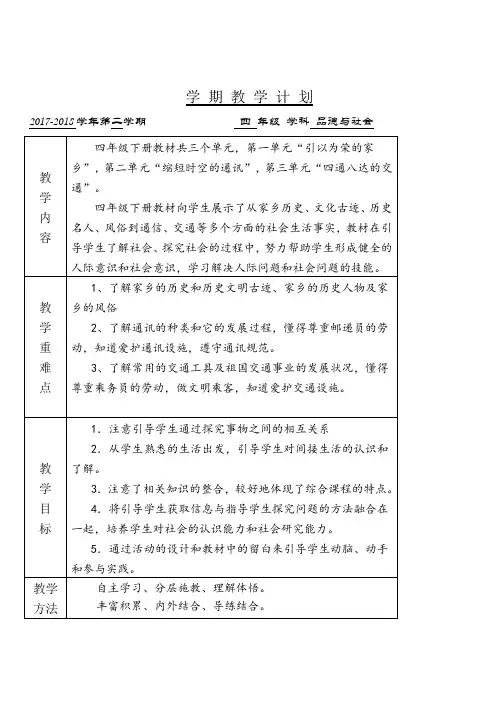 冀教版四年级下册品德与社会教案(全)