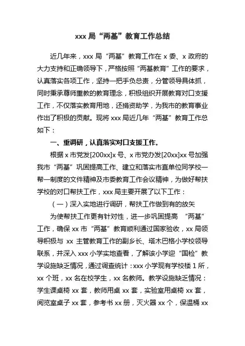 两基教育工作总结