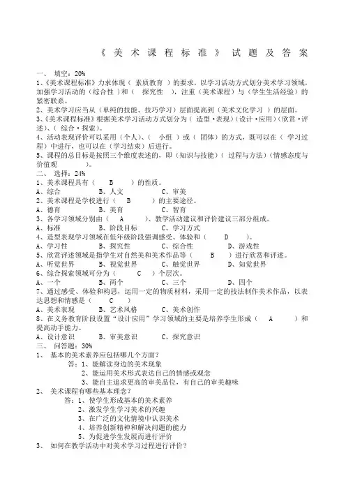 美术课程标准试题及答案