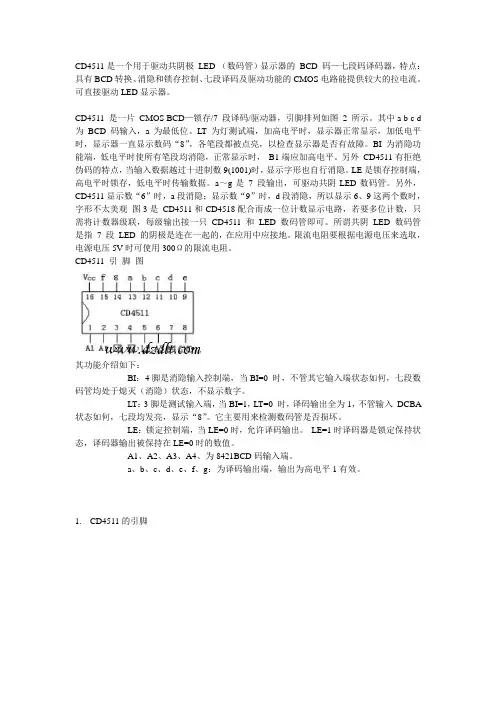 CD4511引脚功能