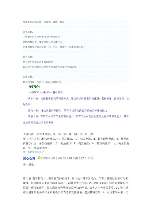 餐巾折花资料