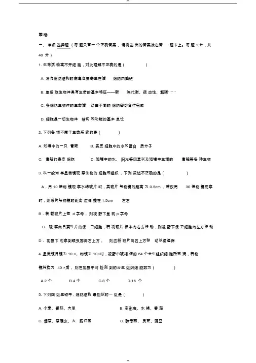 2018高一生物上学期期中考试题(有答案)