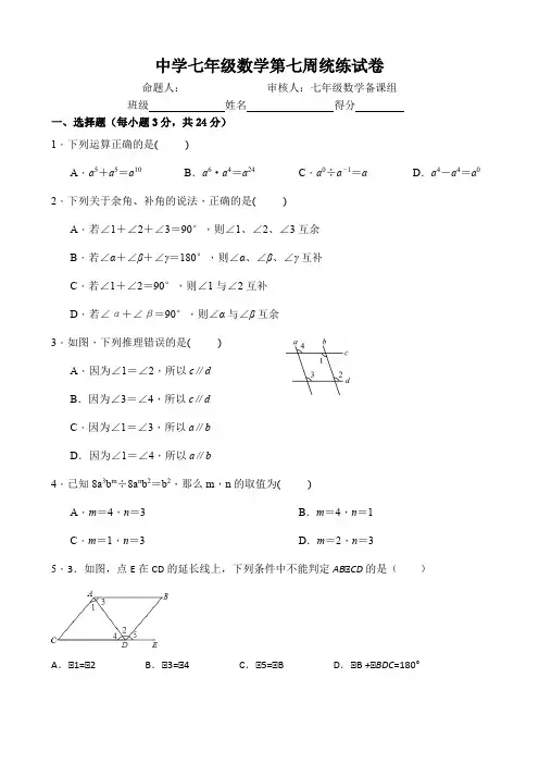 七年级下第七周统练试卷