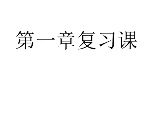 (完整版)新浙教版七年级下册科学第一章复习