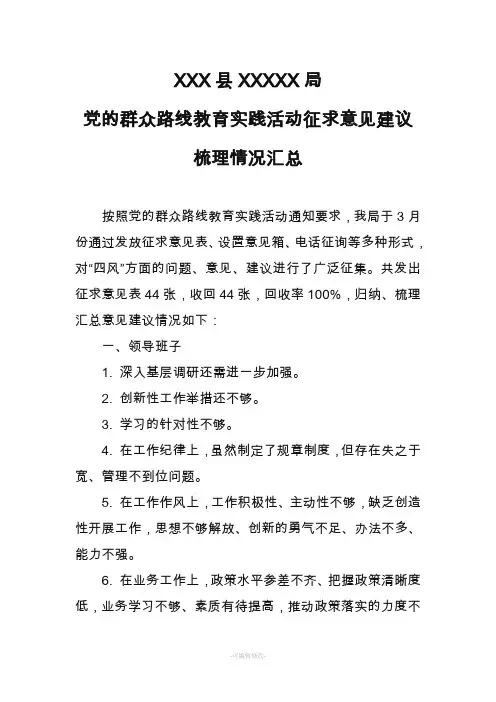 征求意见建议梳理情况汇总