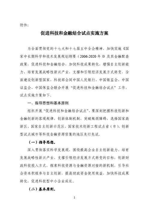 科技金融试点方案