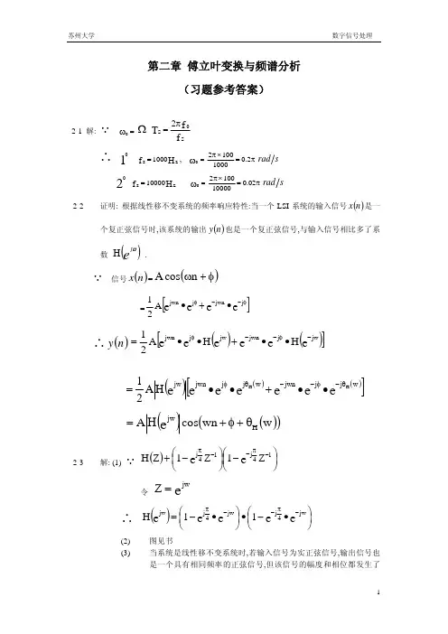 第2章_傅立叶变换与频谱分析_习题