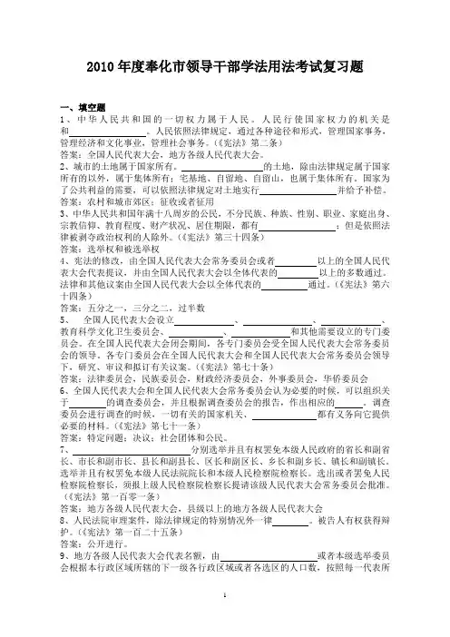 2010年度奉化市领导干部学法用法考试复习题