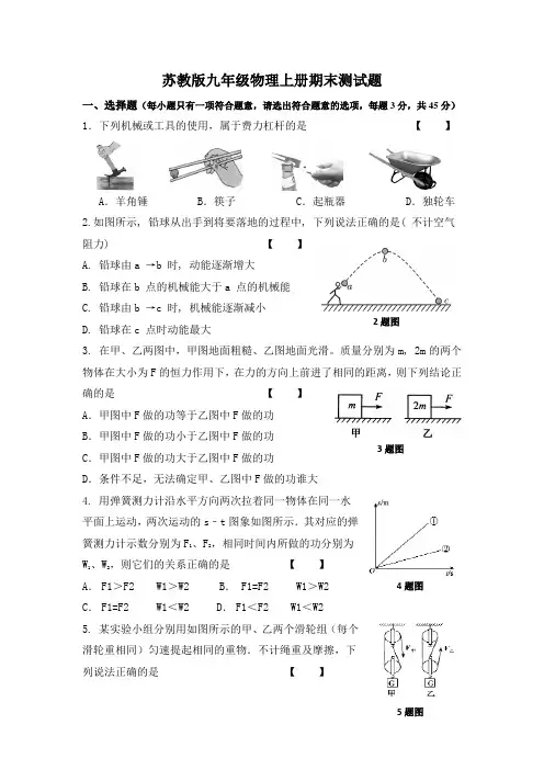 九年级物理上册期末测试题(含答案)苏教版