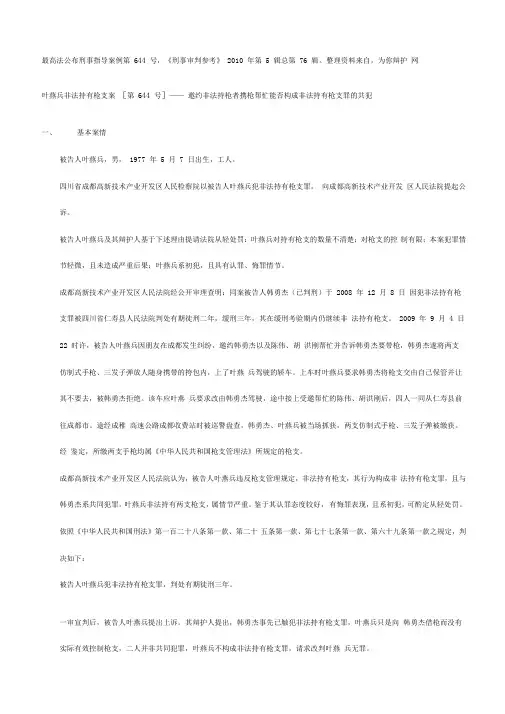 案例分析：非法持有枪支罪共犯
