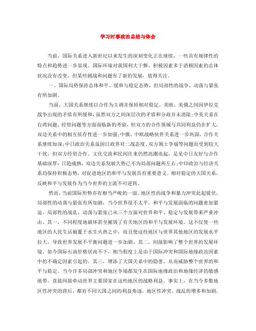 学习时事政治总结与体会