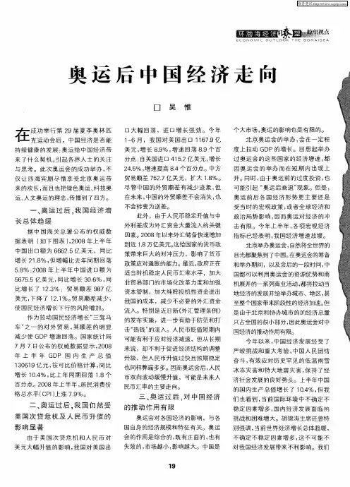 奥运后中国经济走向