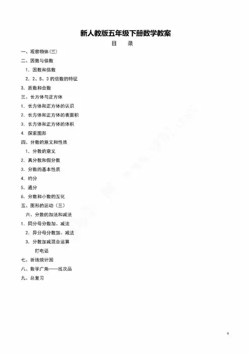 新人教五年级数学下册教案全册