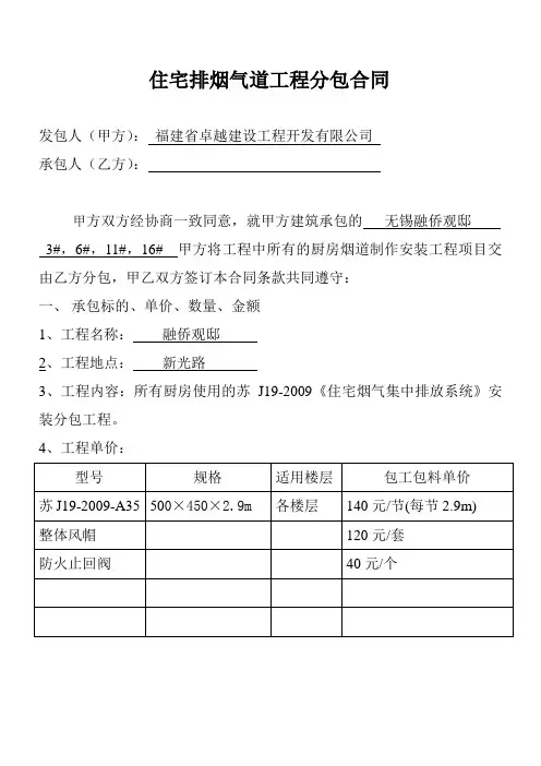 住宅排烟气道工程分包合同