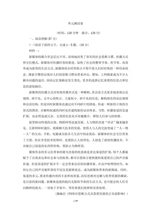 高一语文必修第四单元单元测试卷2
