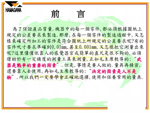 测量仪器的使用与保养