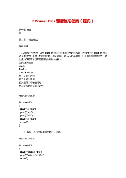 C Primer Plus课后习题