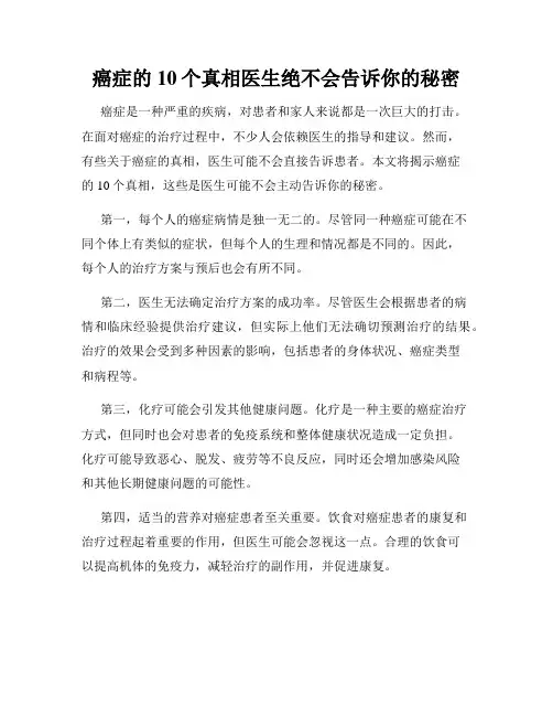 癌症的10个真相医生绝不会告诉你的秘密