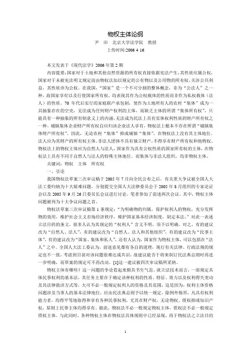 物权主体论纲(尹  田)