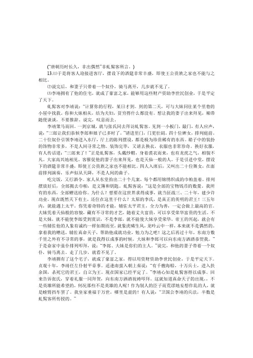 杜光庭《虬髯客传》的阅读答案解析及翻译