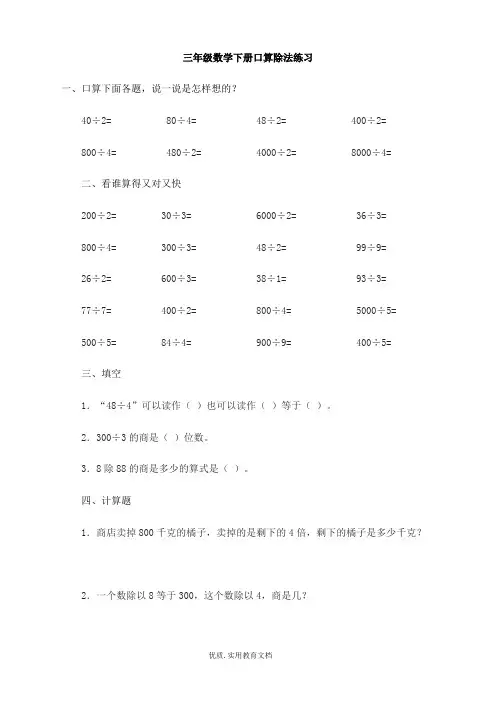 三年级口算除法练习题